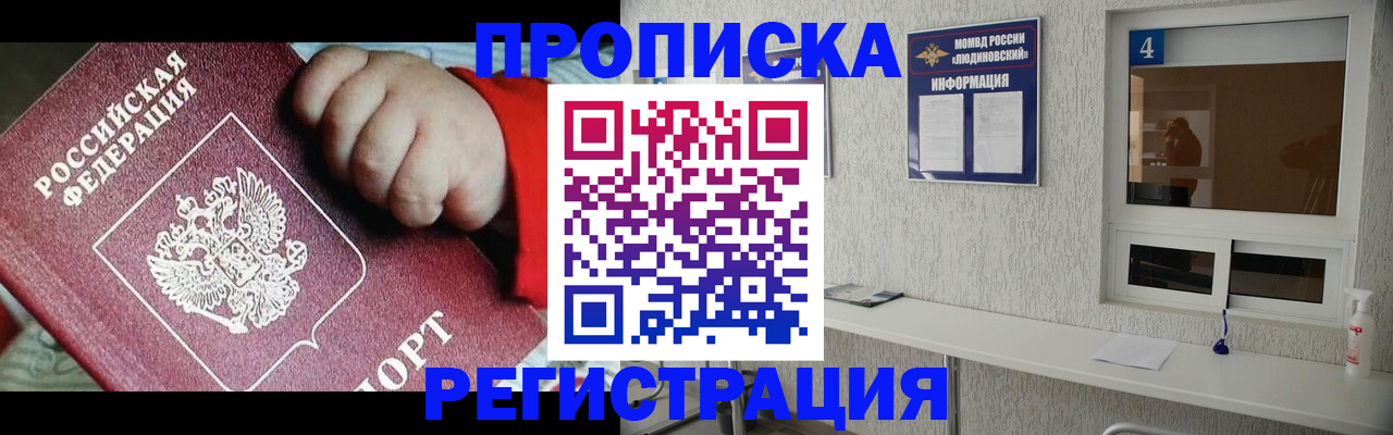 прописка для кредита в Серпухове